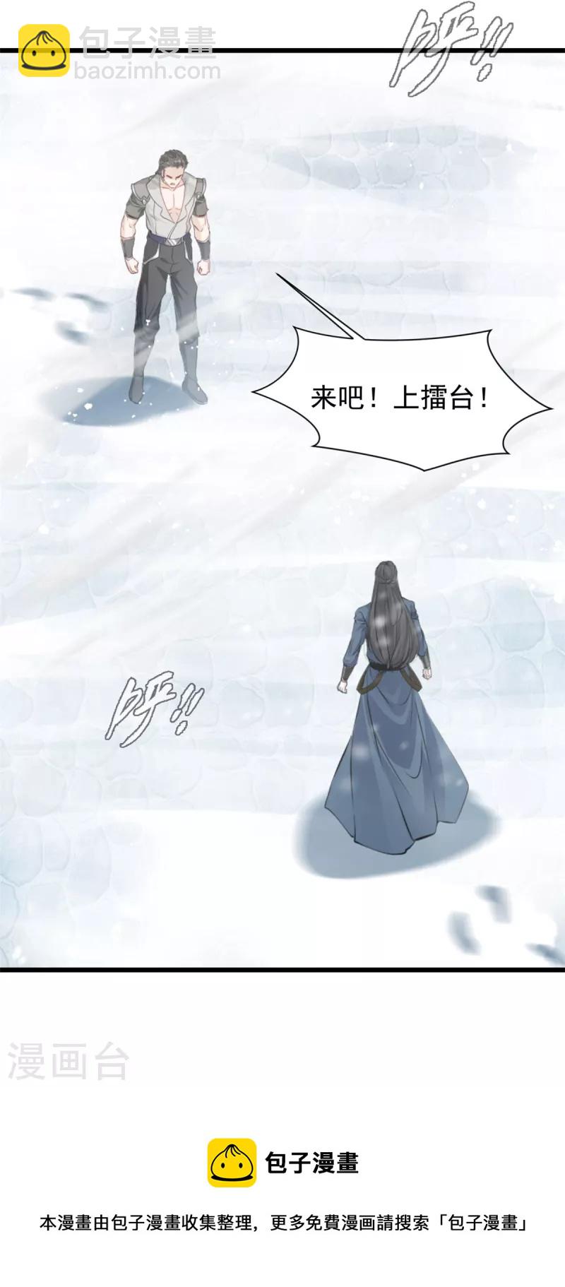 最強主宰 - 第29話 生死局 - 4