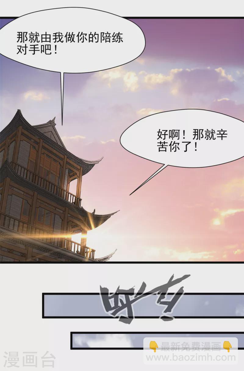 最強主宰 - 第29話 生死局 - 4