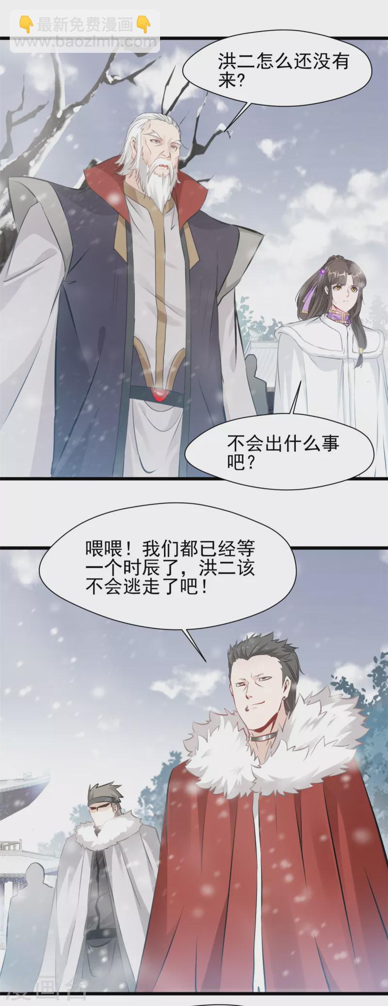 最強主宰 - 第29話 生死局 - 4