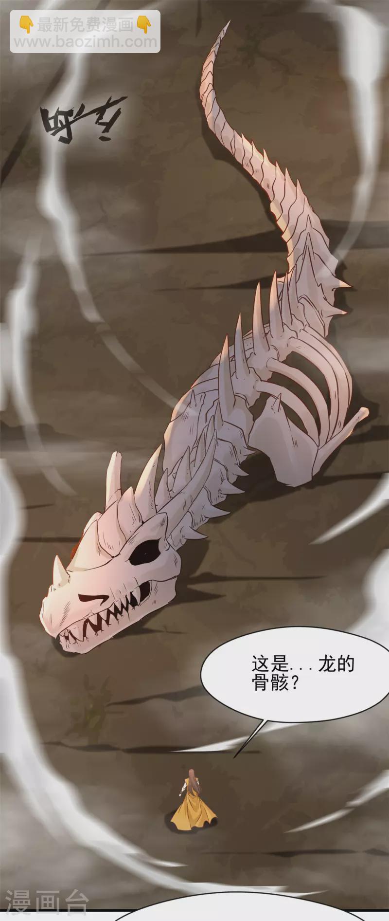 最強主宰 - 第3話 萬年龍骸 - 5