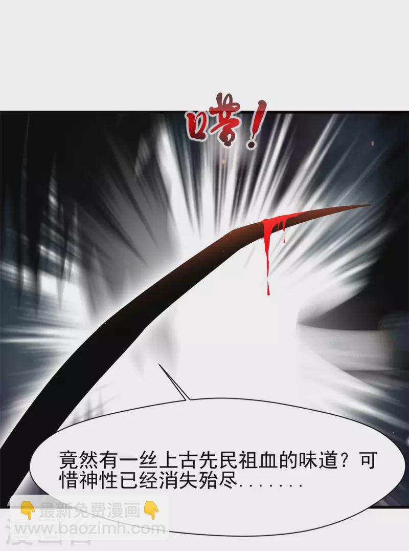 最強主宰 - 第3話 萬年龍骸 - 3