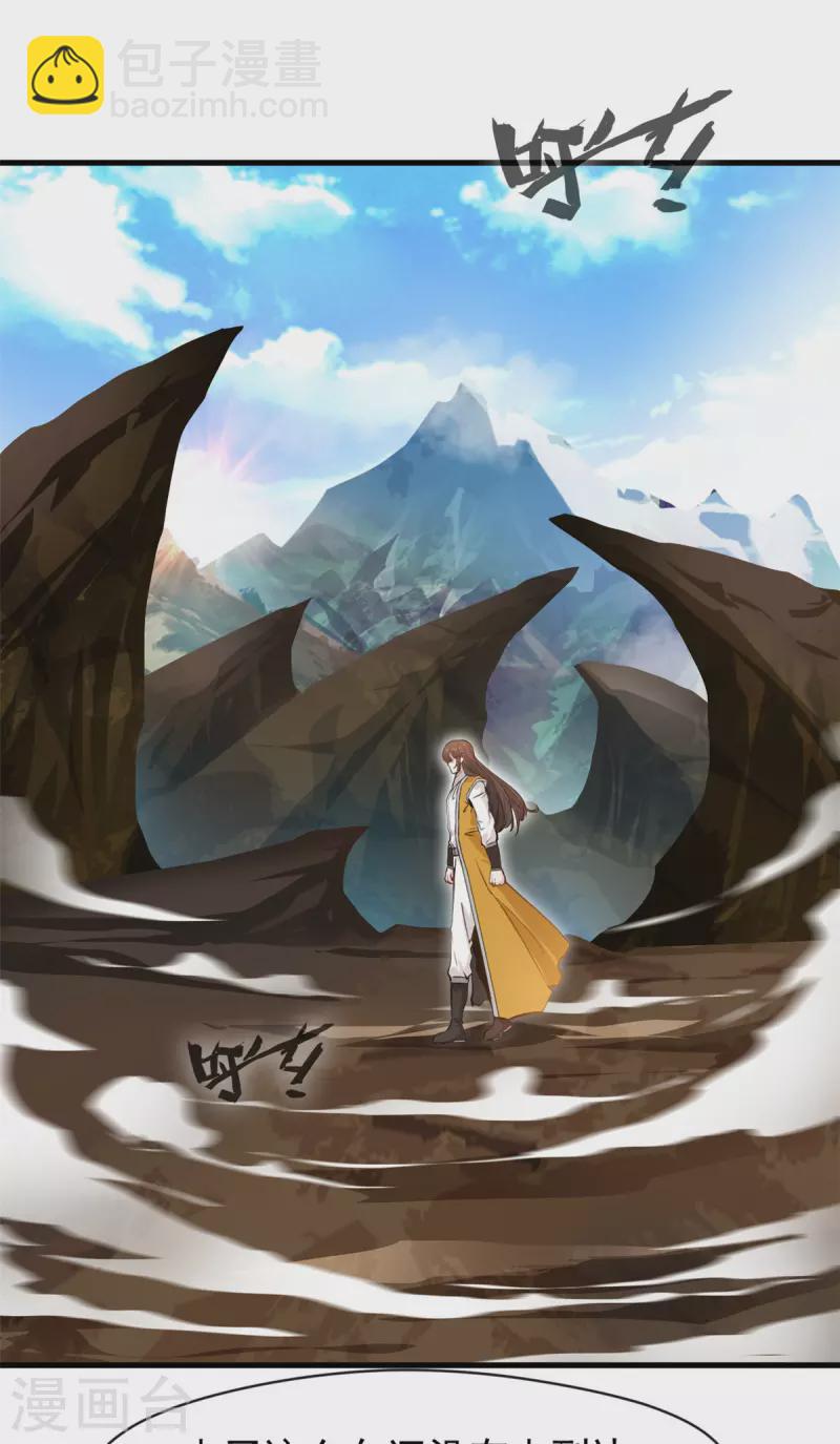 最強主宰 - 第3話 萬年龍骸 - 1