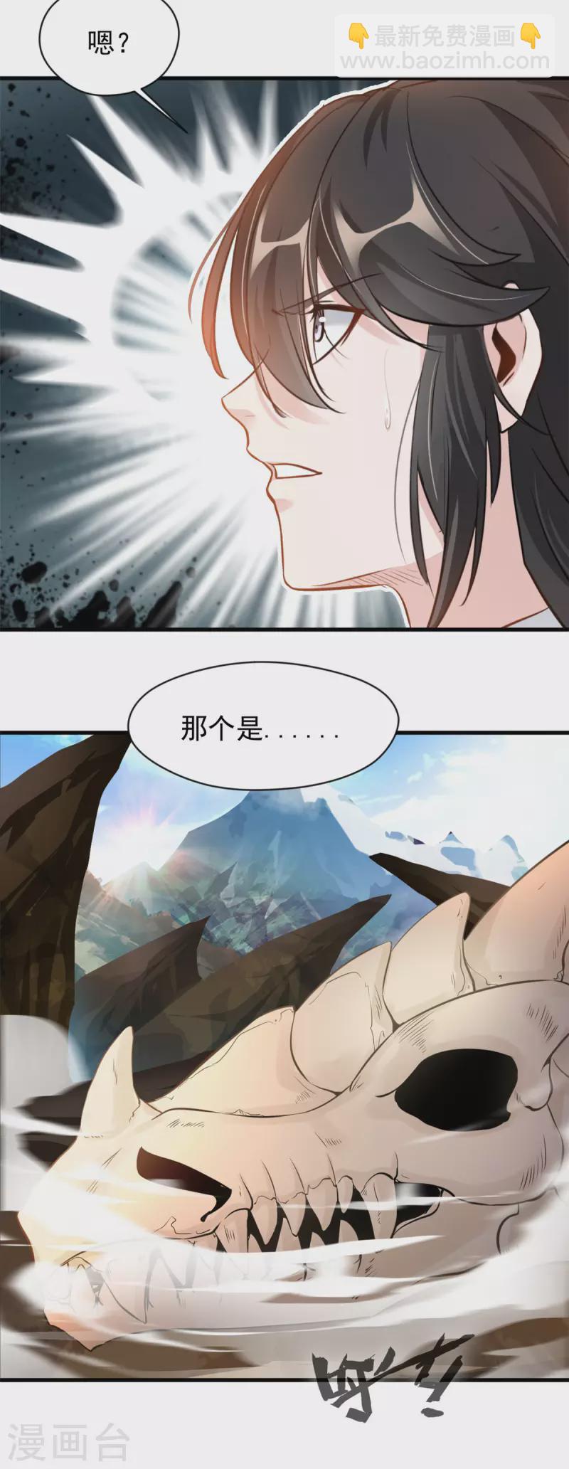 最強主宰 - 第3話 萬年龍骸 - 3