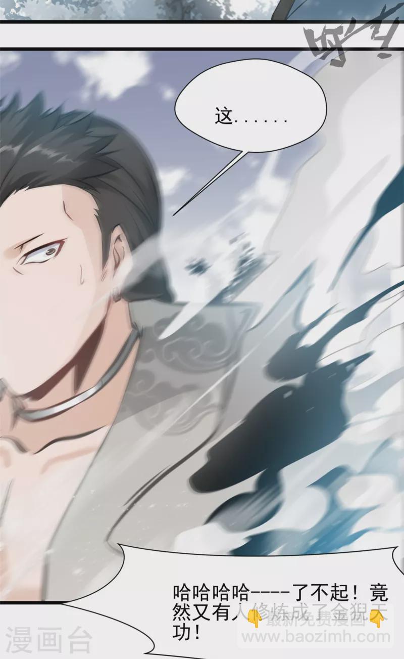 最強主宰 - 第31話 金猊天功 - 2