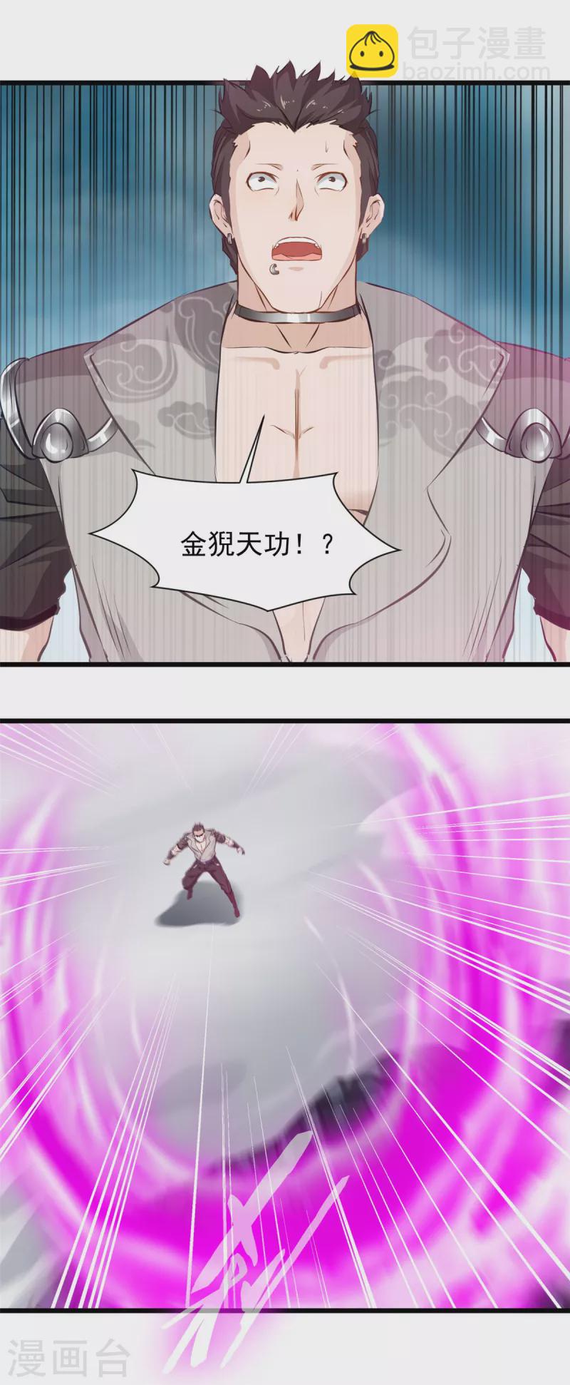 最強主宰 - 第31話 金猊天功 - 3