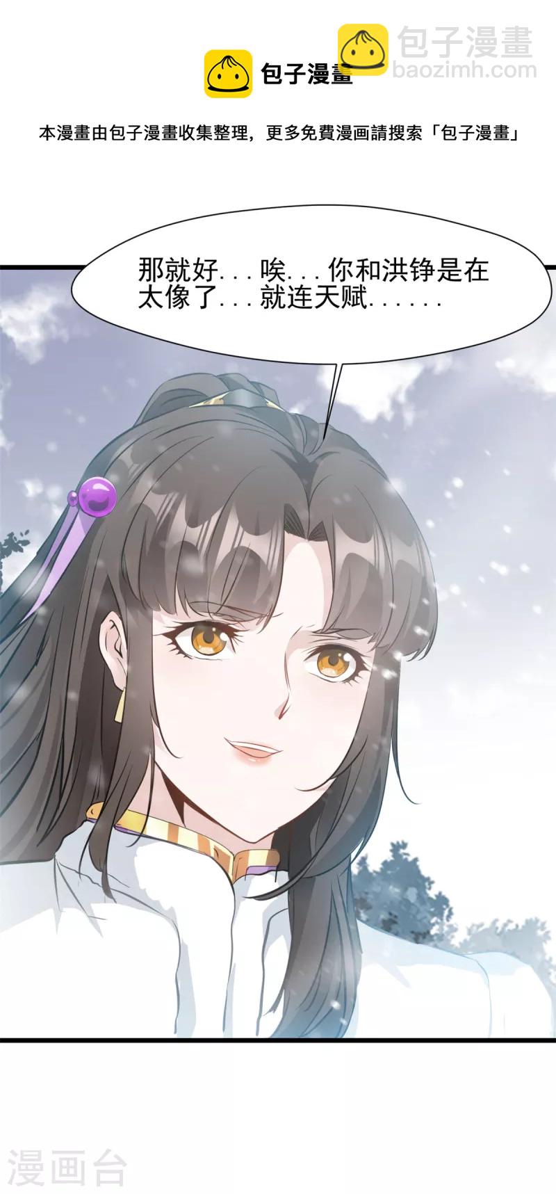 最強主宰 - 第33話 你....有種！ - 3