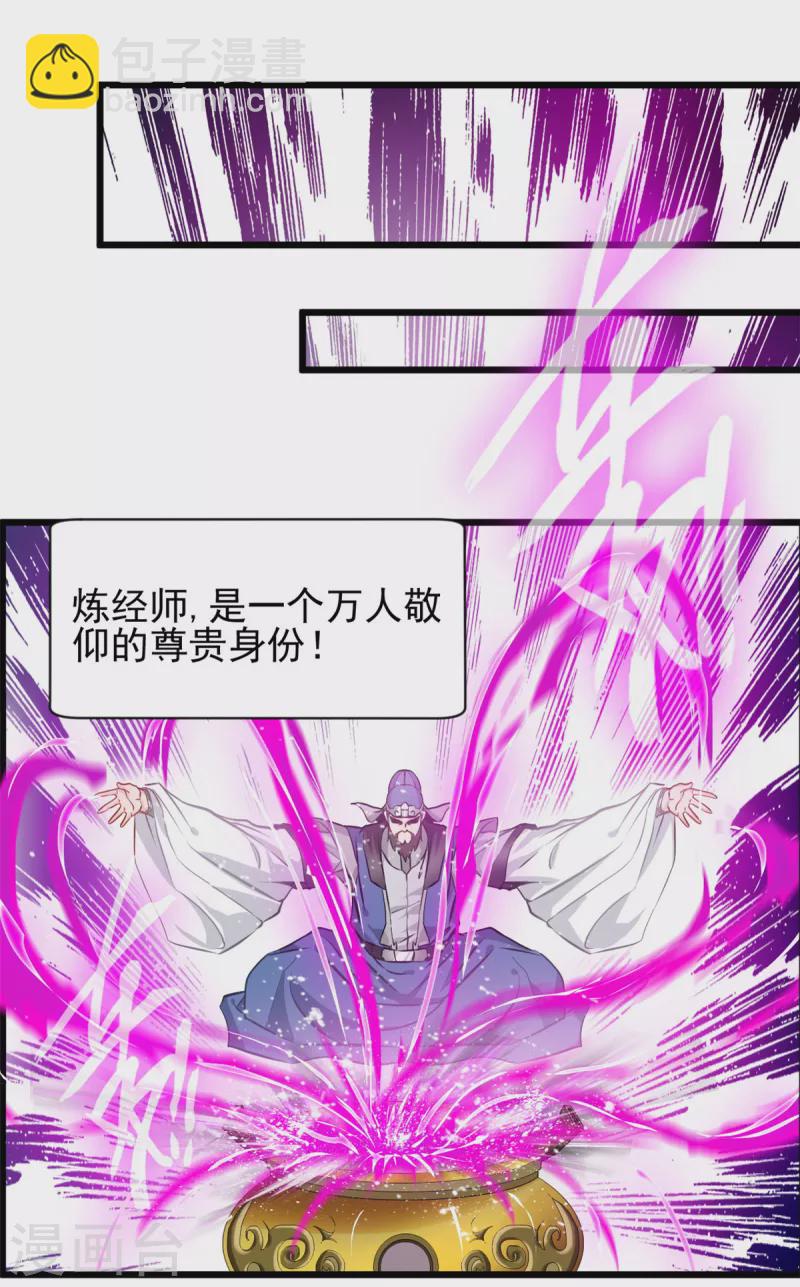 最強主宰 - 第33話 你....有種！ - 4