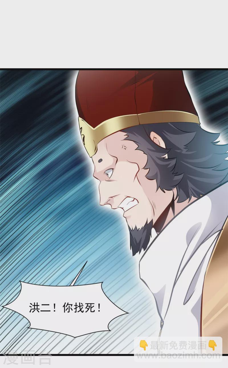 最強主宰 - 第33話 你....有種！ - 4