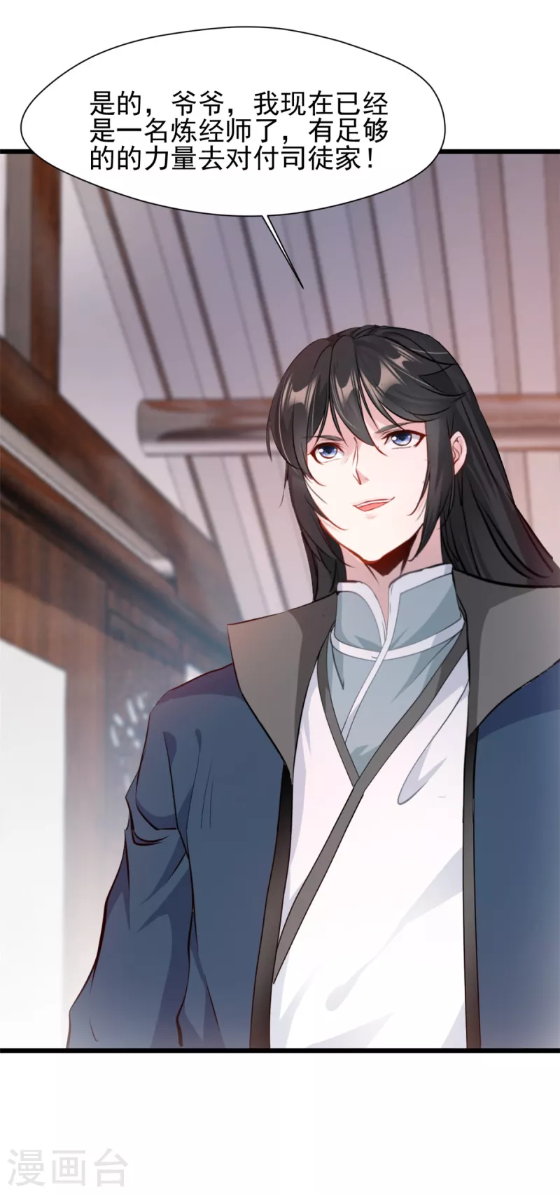 最強主宰 - 第35話 會會司徒縱橫 - 1