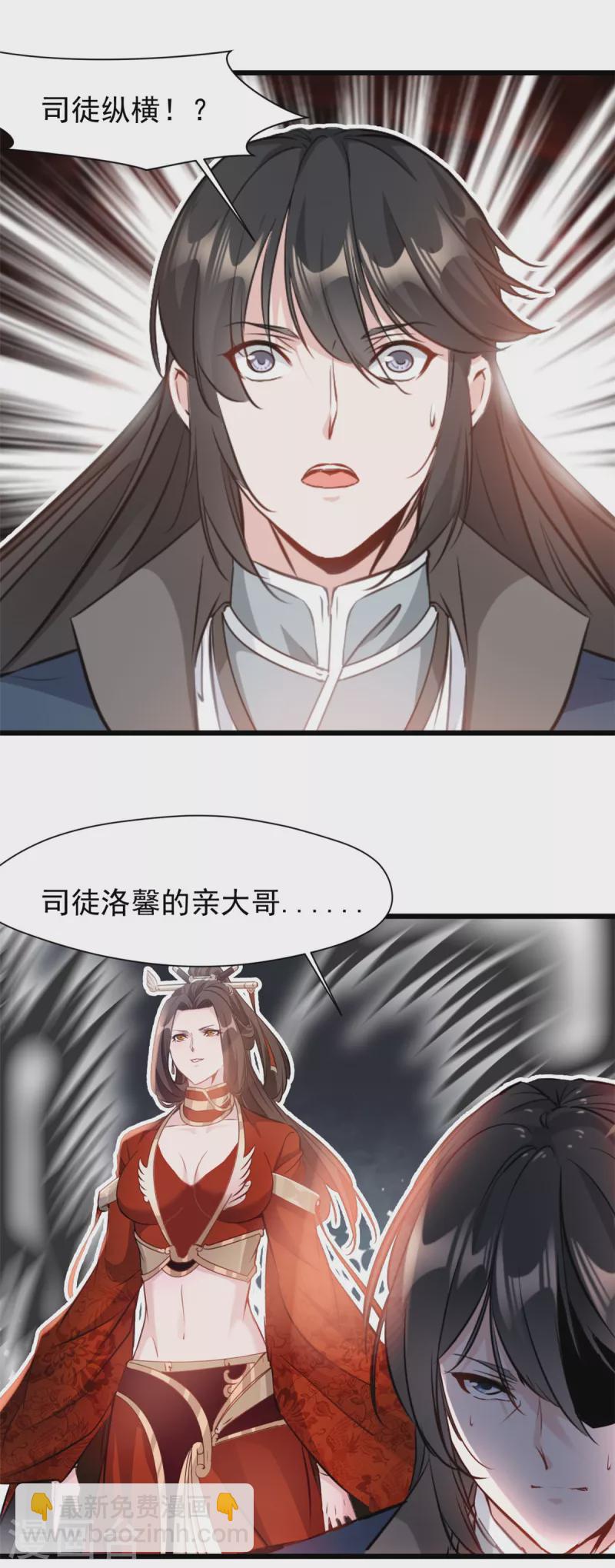 最強主宰 - 第35話 會會司徒縱橫 - 2