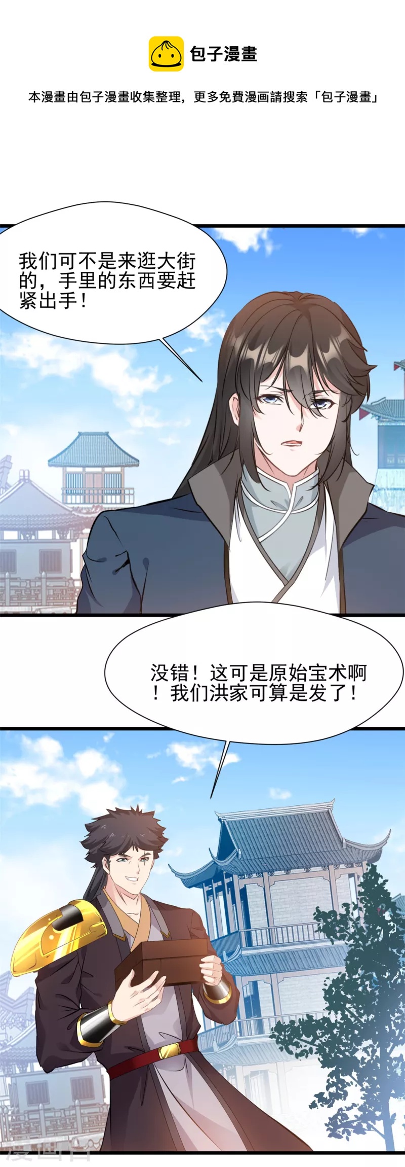 最強主宰 - 第37話 你居然有原始寶術？！ - 1