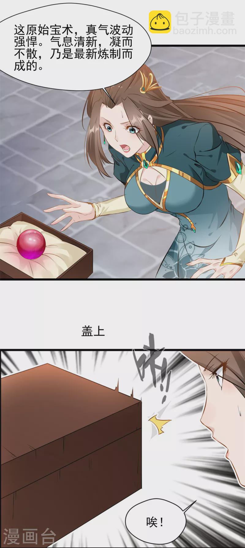 最強主宰 - 第37話 你居然有原始寶術？！ - 4