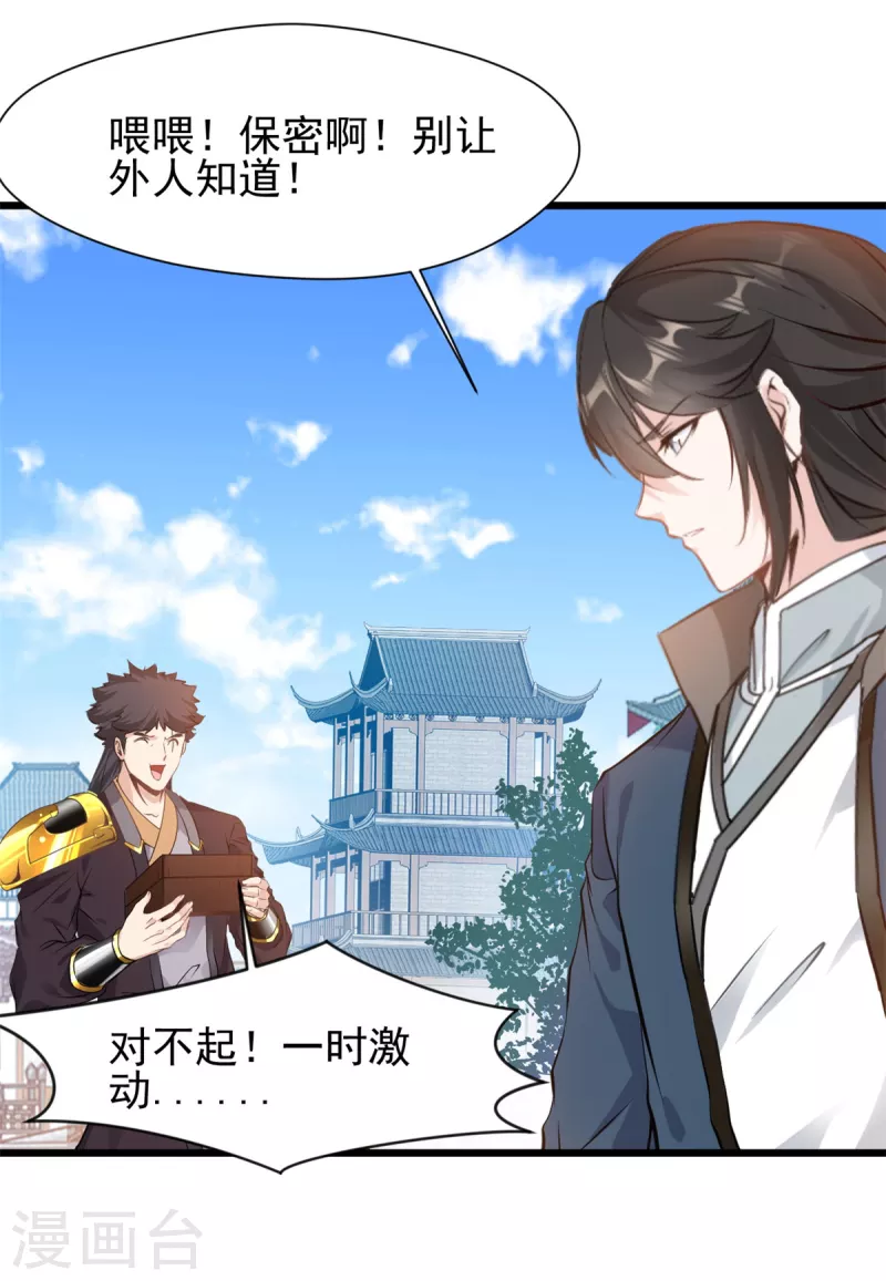 最強主宰 - 第37話 你居然有原始寶術？！ - 2