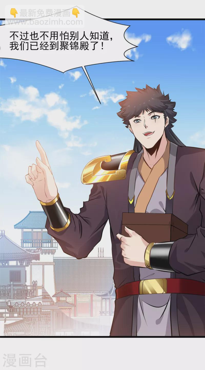 最強主宰 - 第37話 你居然有原始寶術？！ - 3