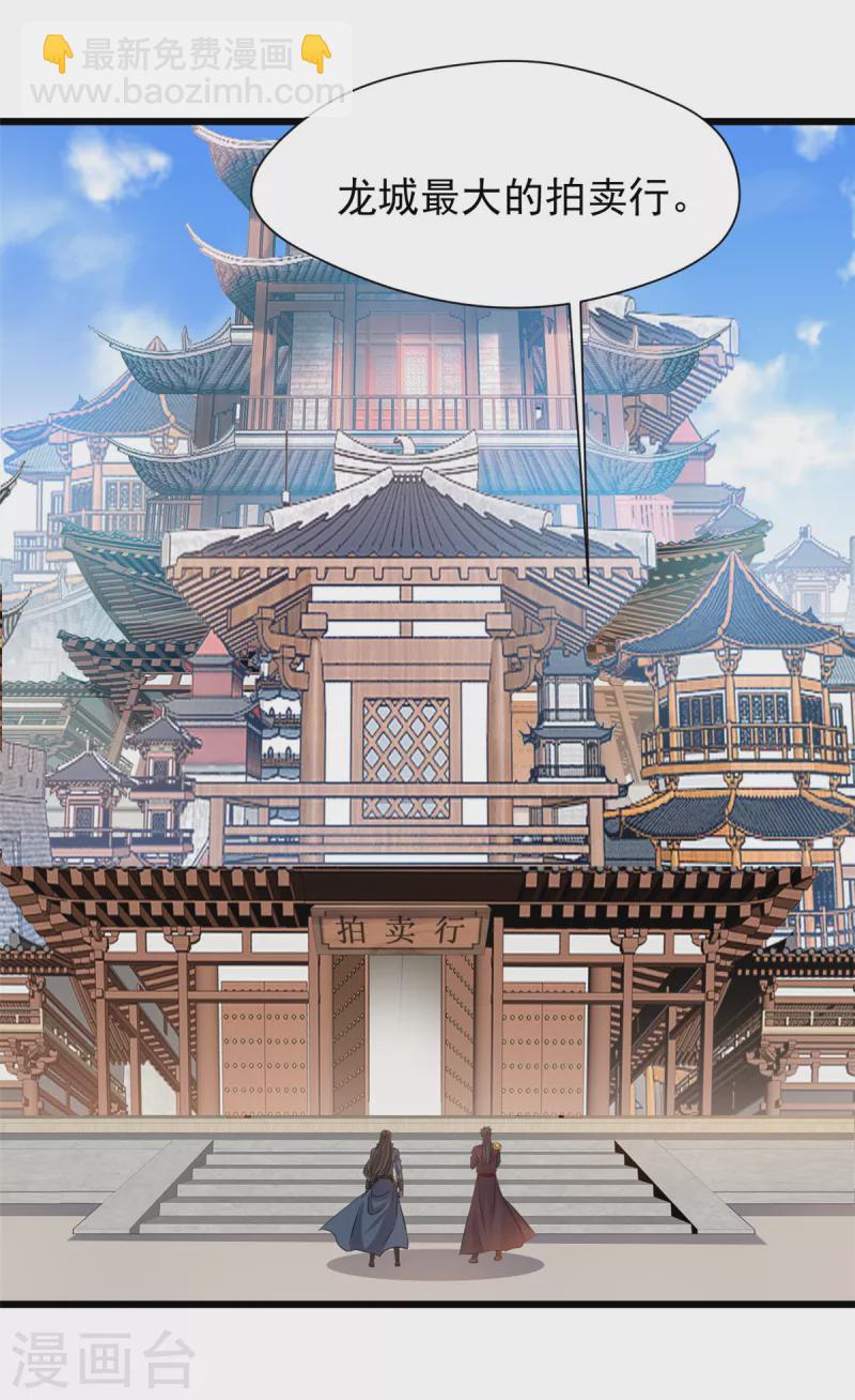 最強主宰 - 第37話 你居然有原始寶術？！ - 4