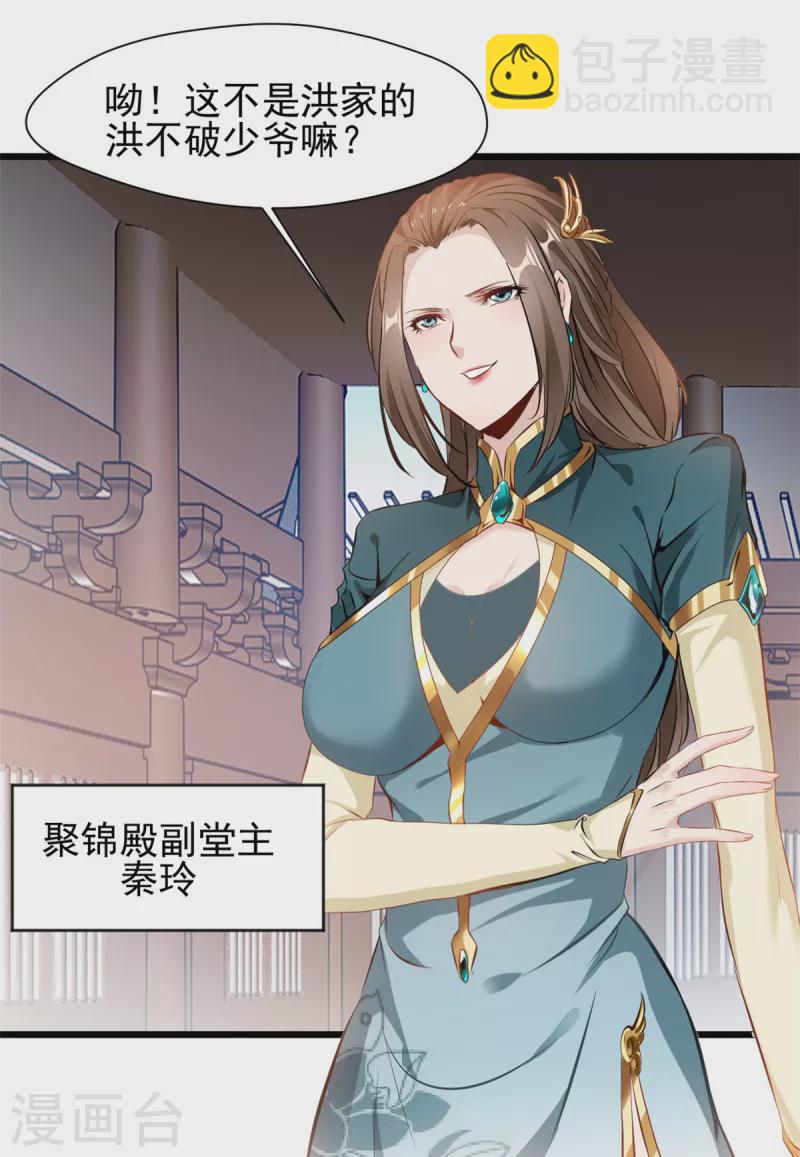 最強主宰 - 第37話 你居然有原始寶術？！ - 2