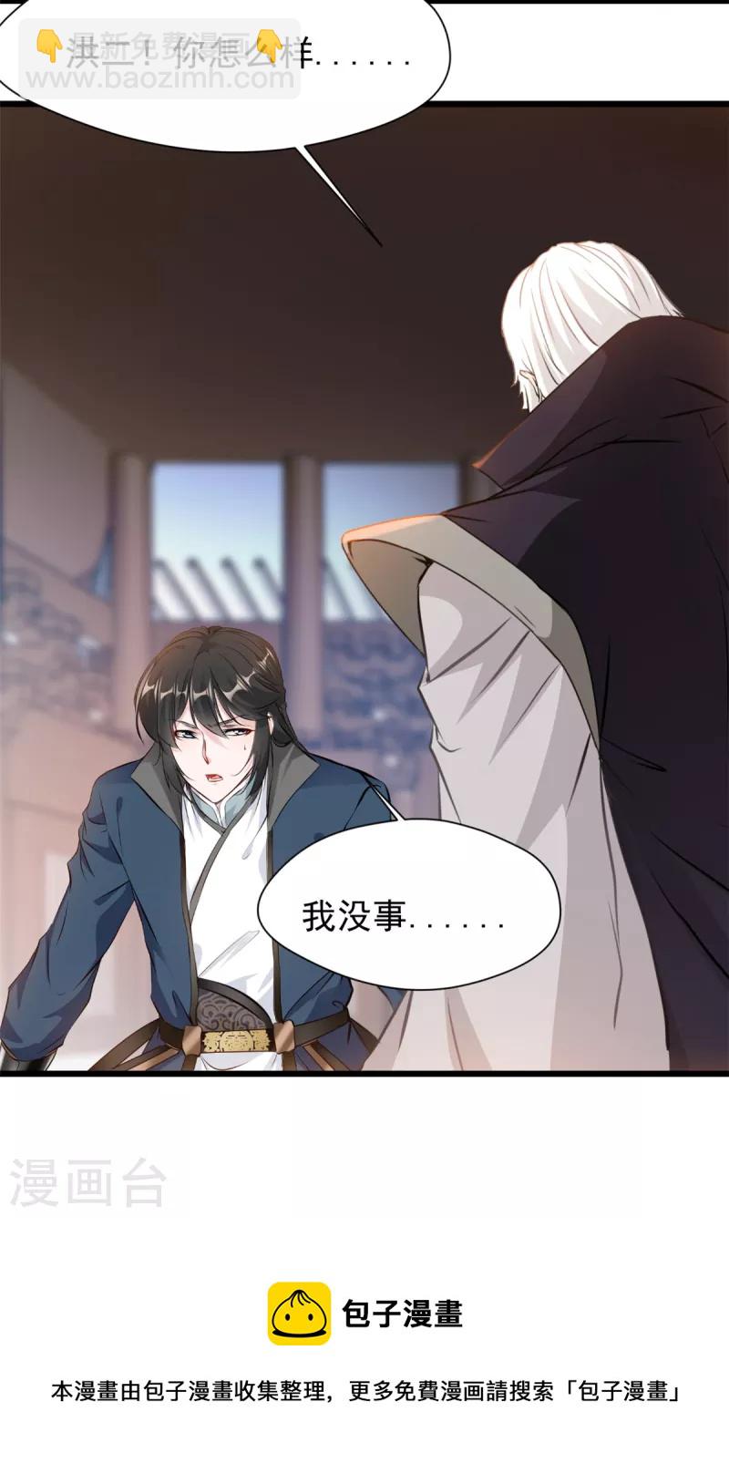 最強主宰 - 第39話 不過如此 - 4