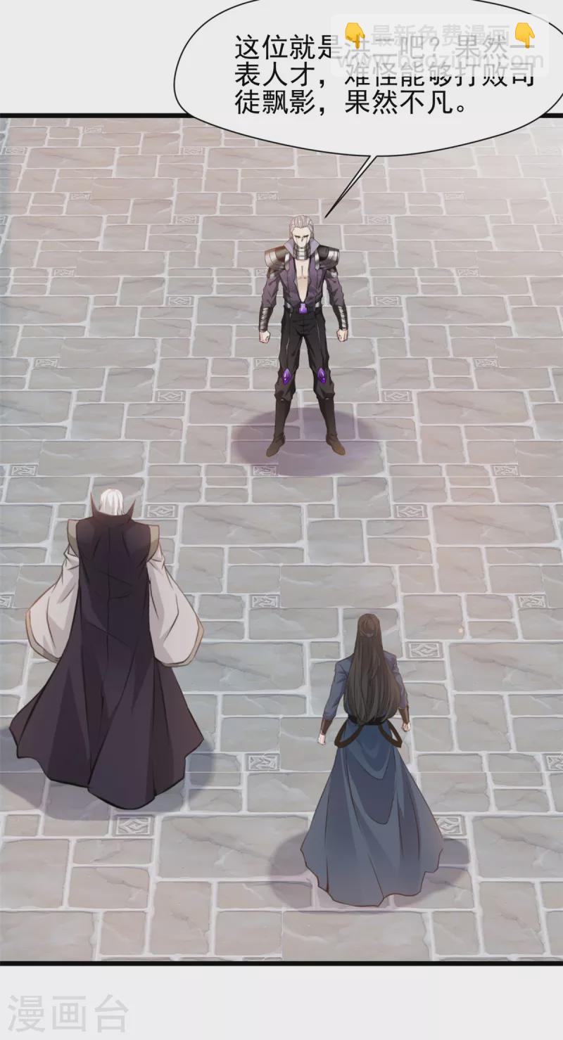 最強主宰 - 第39話 不過如此 - 3