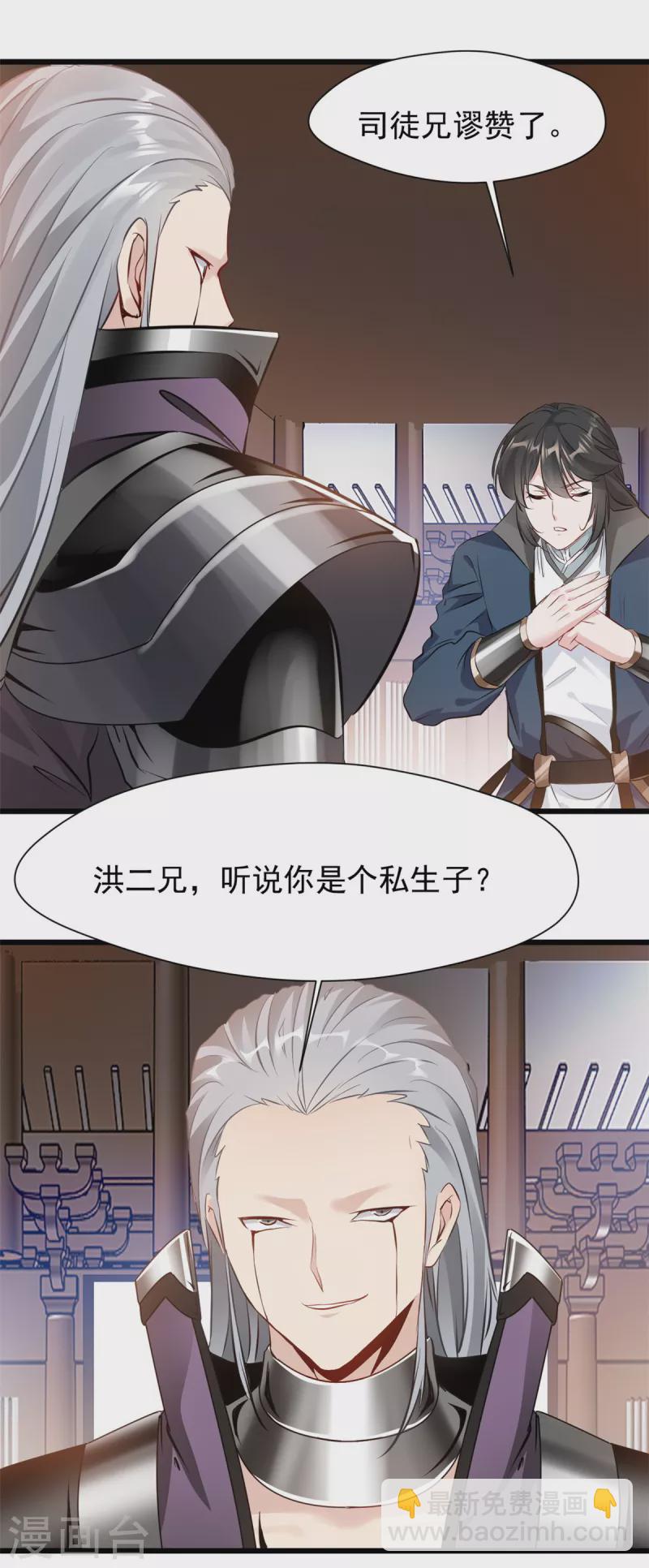 最強主宰 - 第39話 不過如此 - 4