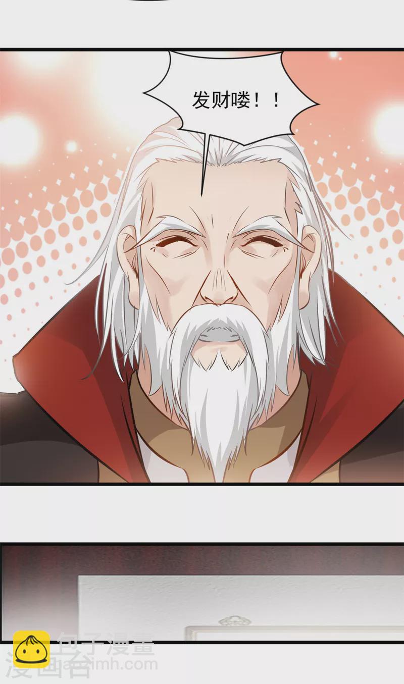 最強主宰 - 第41話 成交！ - 2