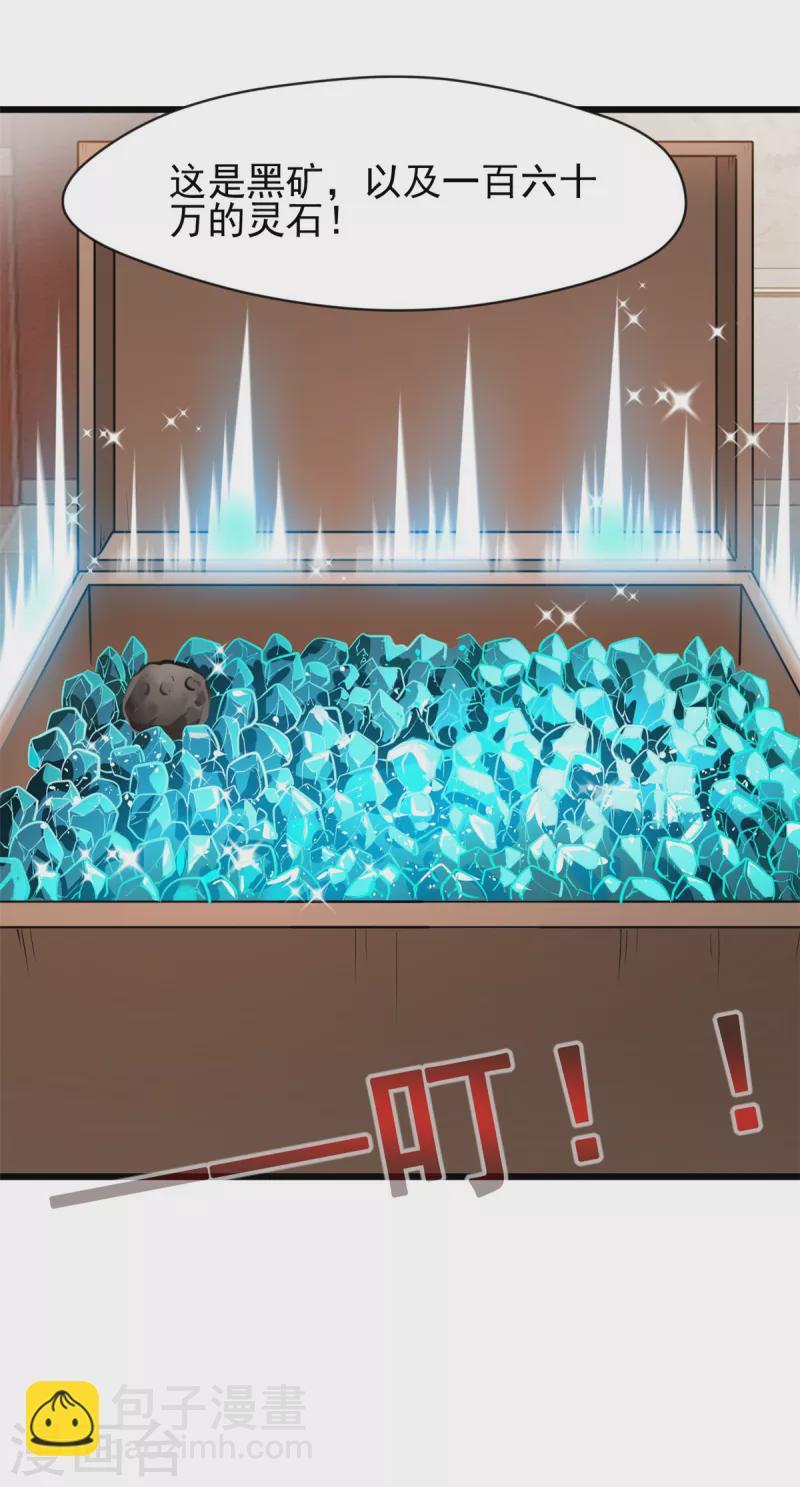 最強主宰 - 第41話 成交！ - 3