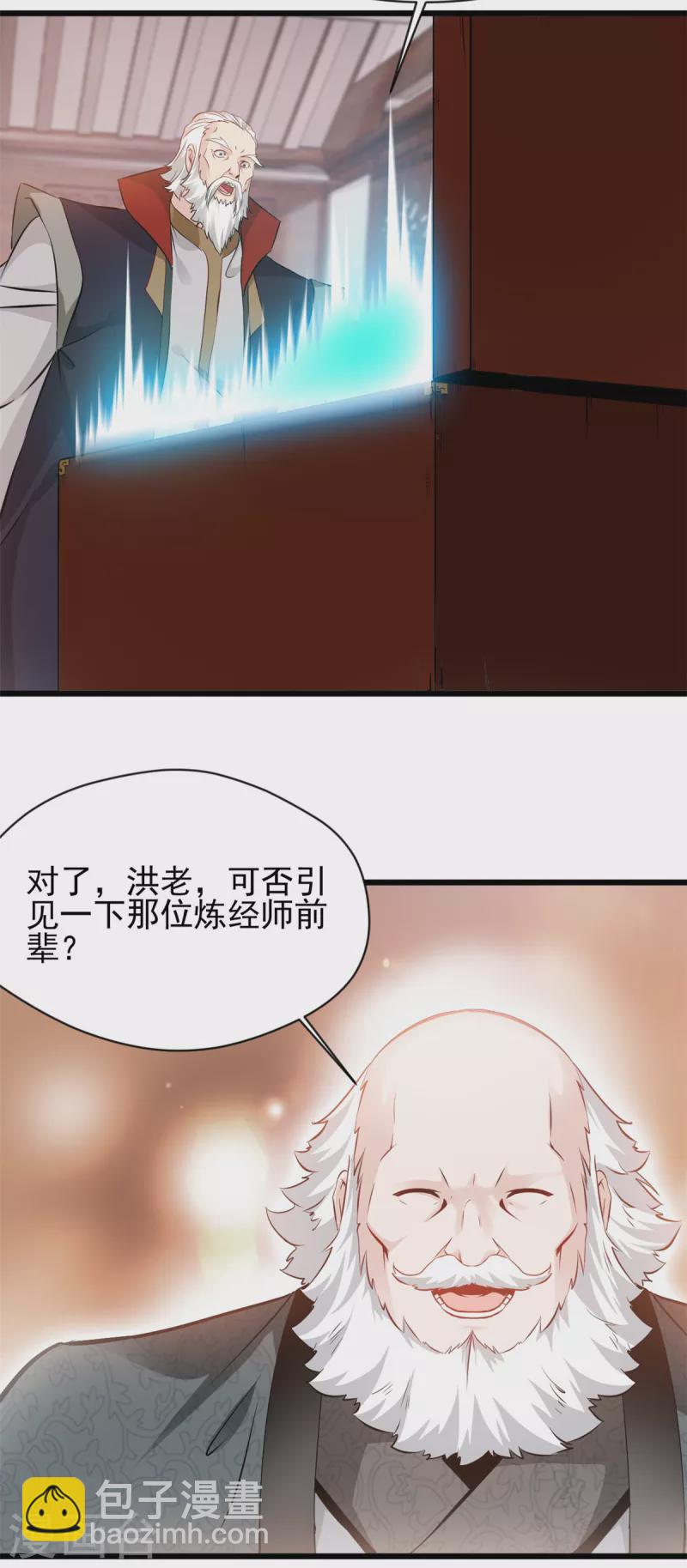 最強主宰 - 第41話 成交！ - 5