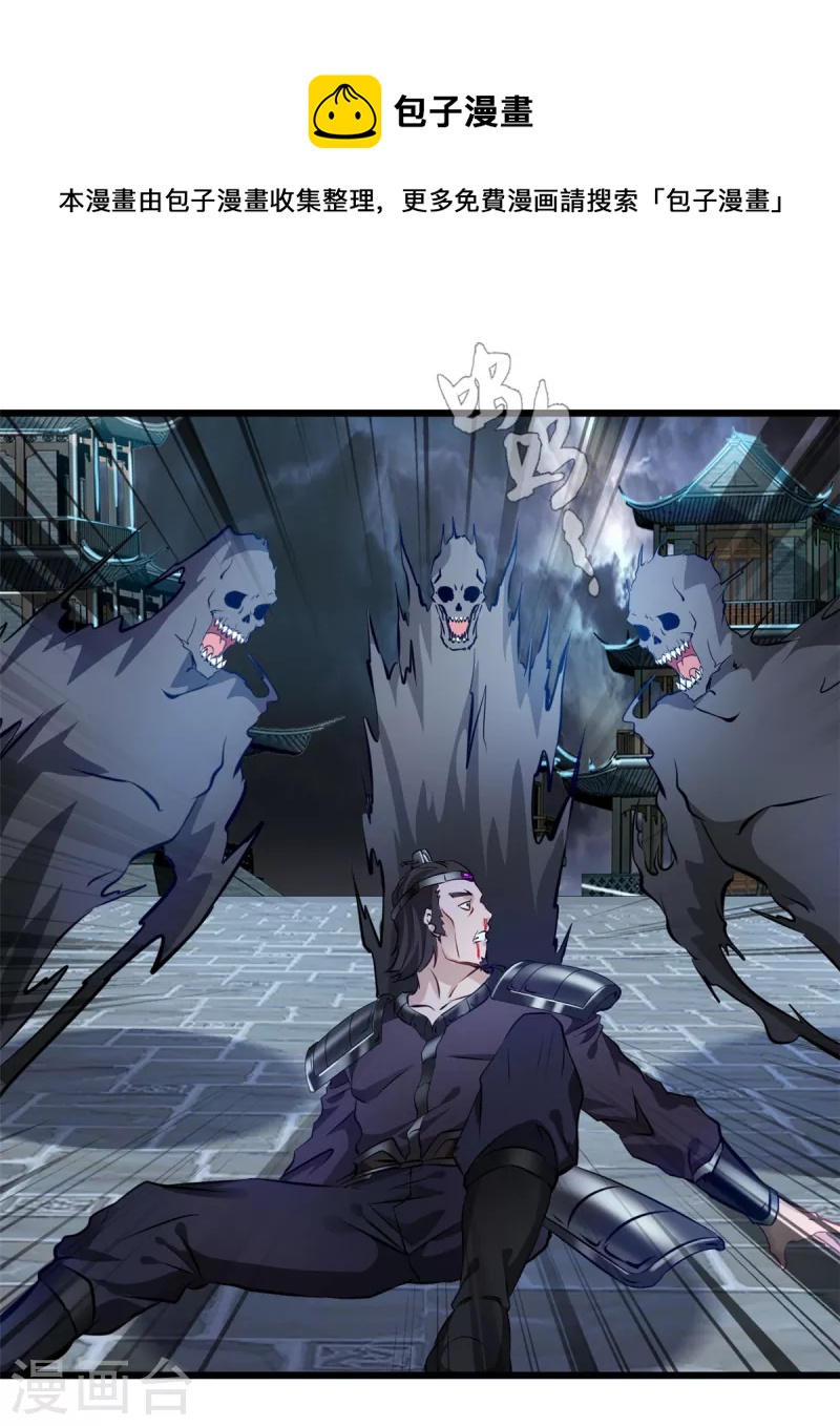 最強主宰 - 第45話 幽魂竟然能吃人 - 1