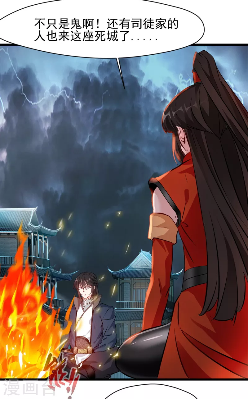 最強主宰 - 第45話 幽魂竟然能吃人 - 2