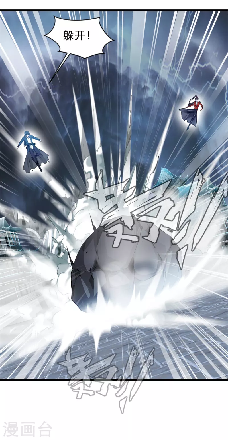 最強主宰 - 第45話 幽魂竟然能吃人 - 1