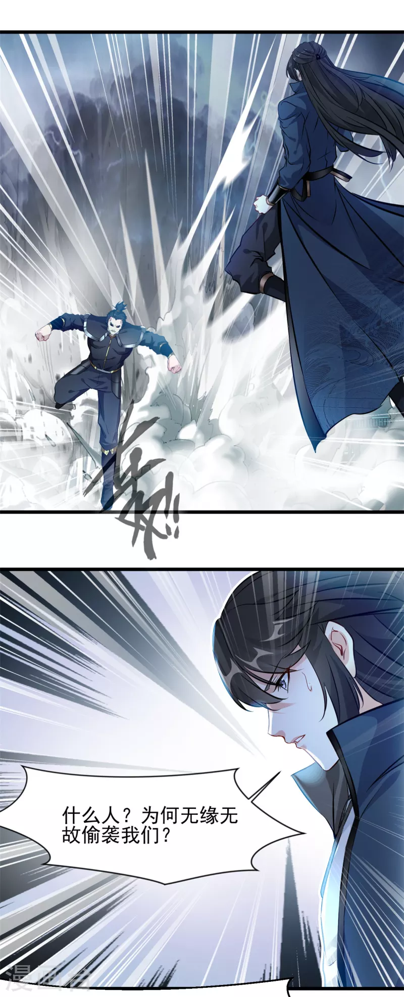 最強主宰 - 第45話 幽魂竟然能吃人 - 4