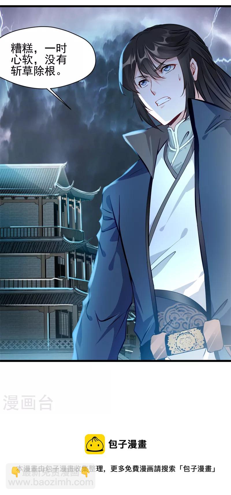 最強主宰 - 第45話 幽魂竟然能吃人 - 2