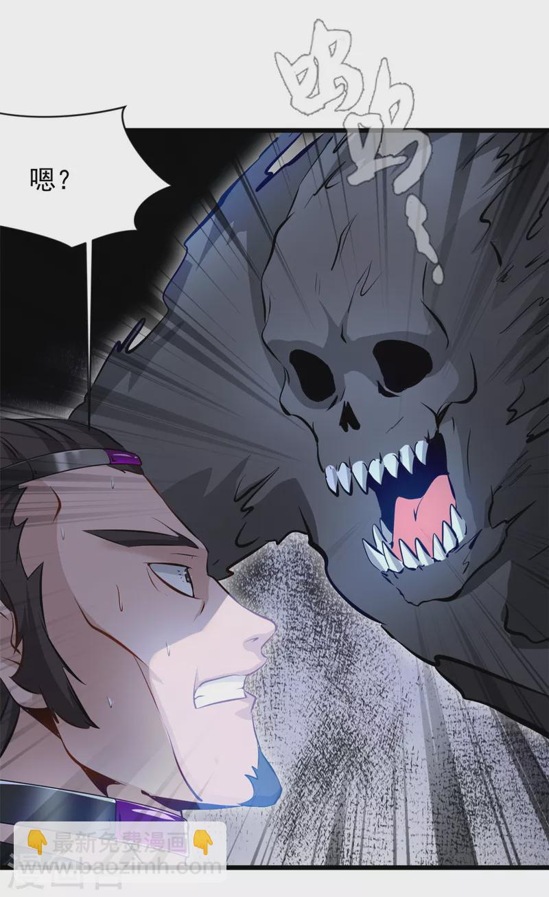 最強主宰 - 第45話 幽魂竟然能吃人 - 2
