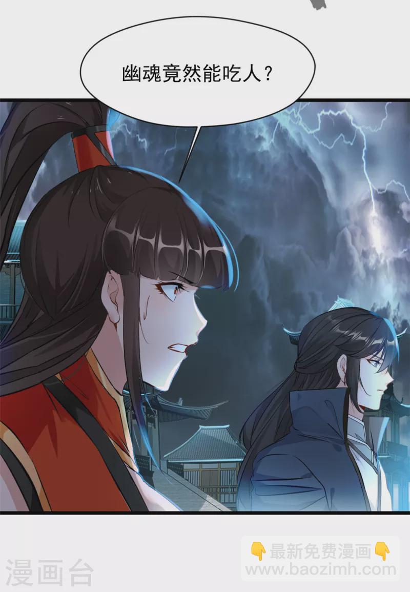 最強主宰 - 第45話 幽魂竟然能吃人 - 3