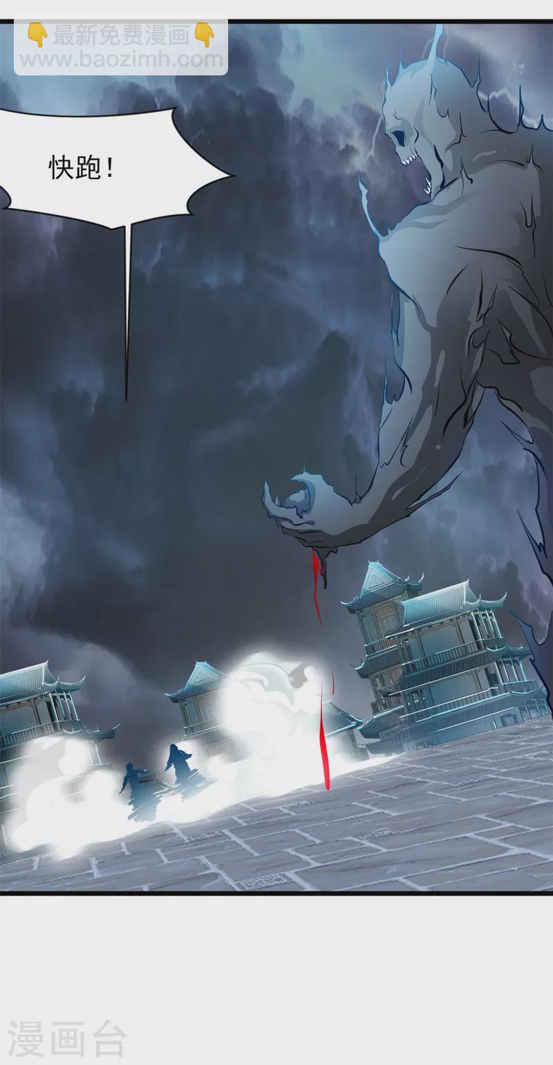 最強主宰 - 第45話 幽魂竟然能吃人 - 1