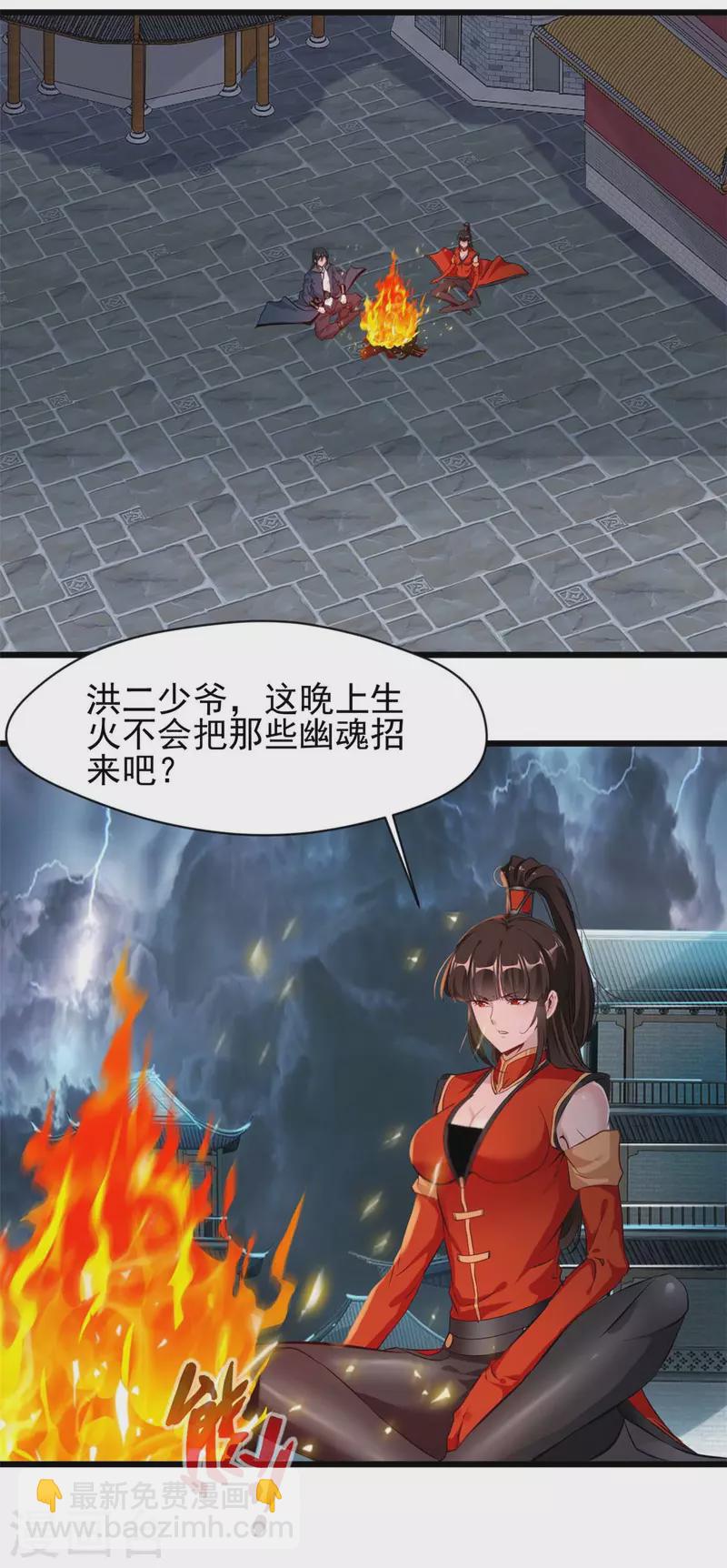 最強主宰 - 第45話 幽魂竟然能吃人 - 4