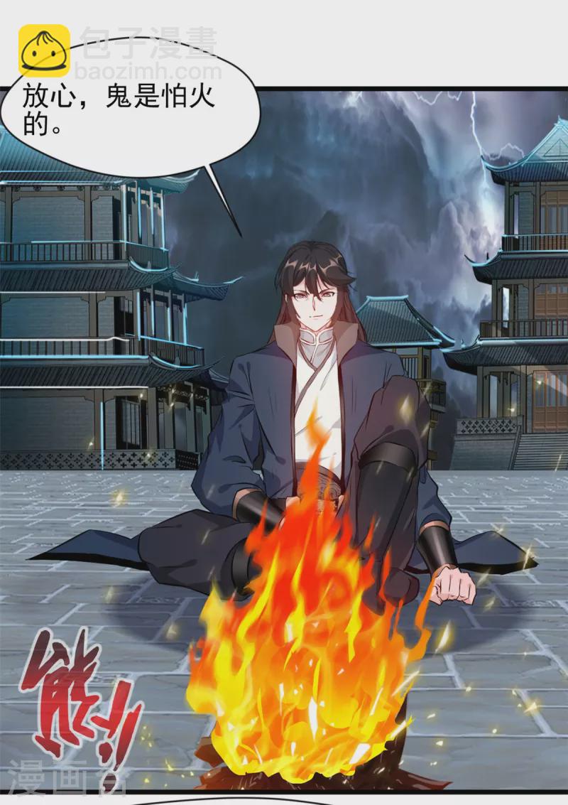 最強主宰 - 第45話 幽魂竟然能吃人 - 1