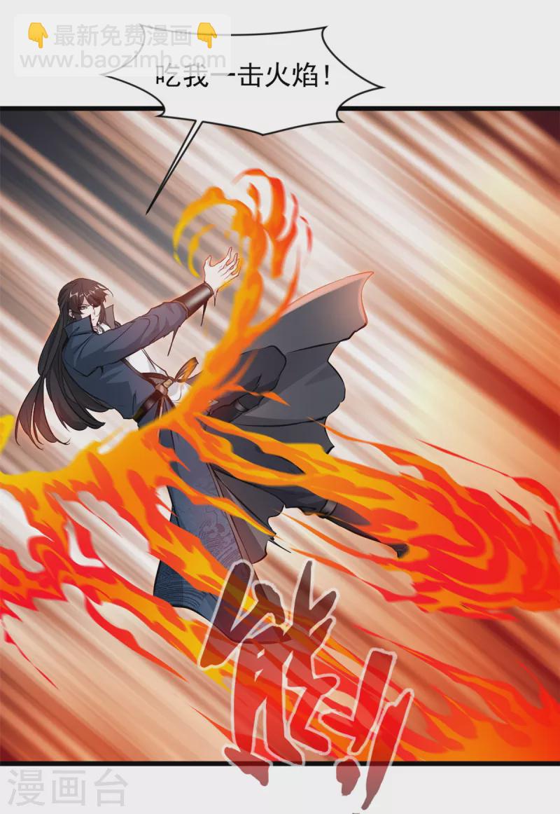 最強主宰 - 第47話 大日如來焰 - 4