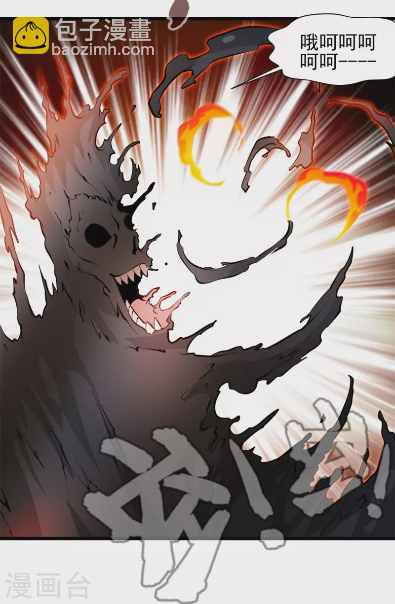 最強主宰 - 第47話 大日如來焰 - 2