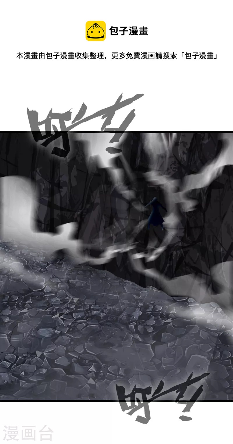 最強主宰 - 第49話 龍血異變 - 1