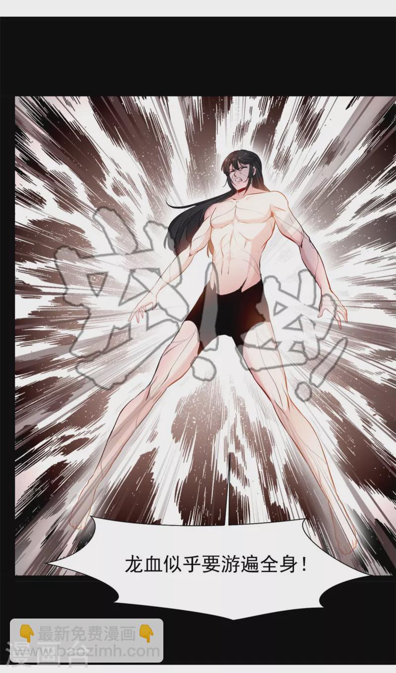 最強主宰 - 第49話 龍血異變 - 1