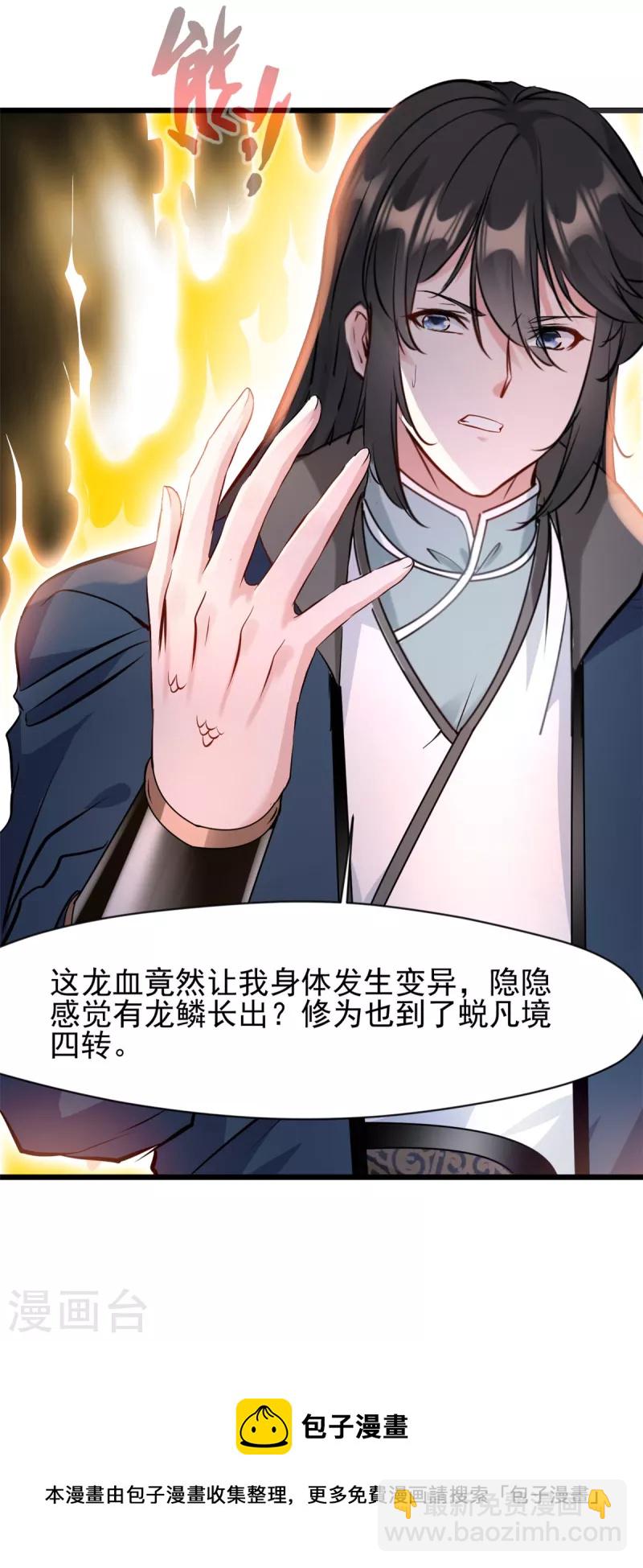 最強主宰 - 第49話 龍血異變 - 1