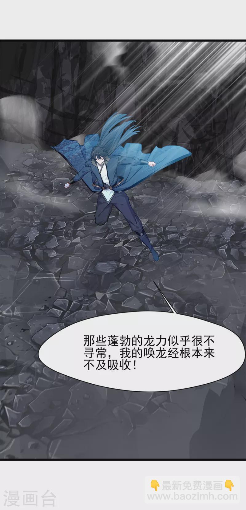 最強主宰 - 第49話 龍血異變 - 3