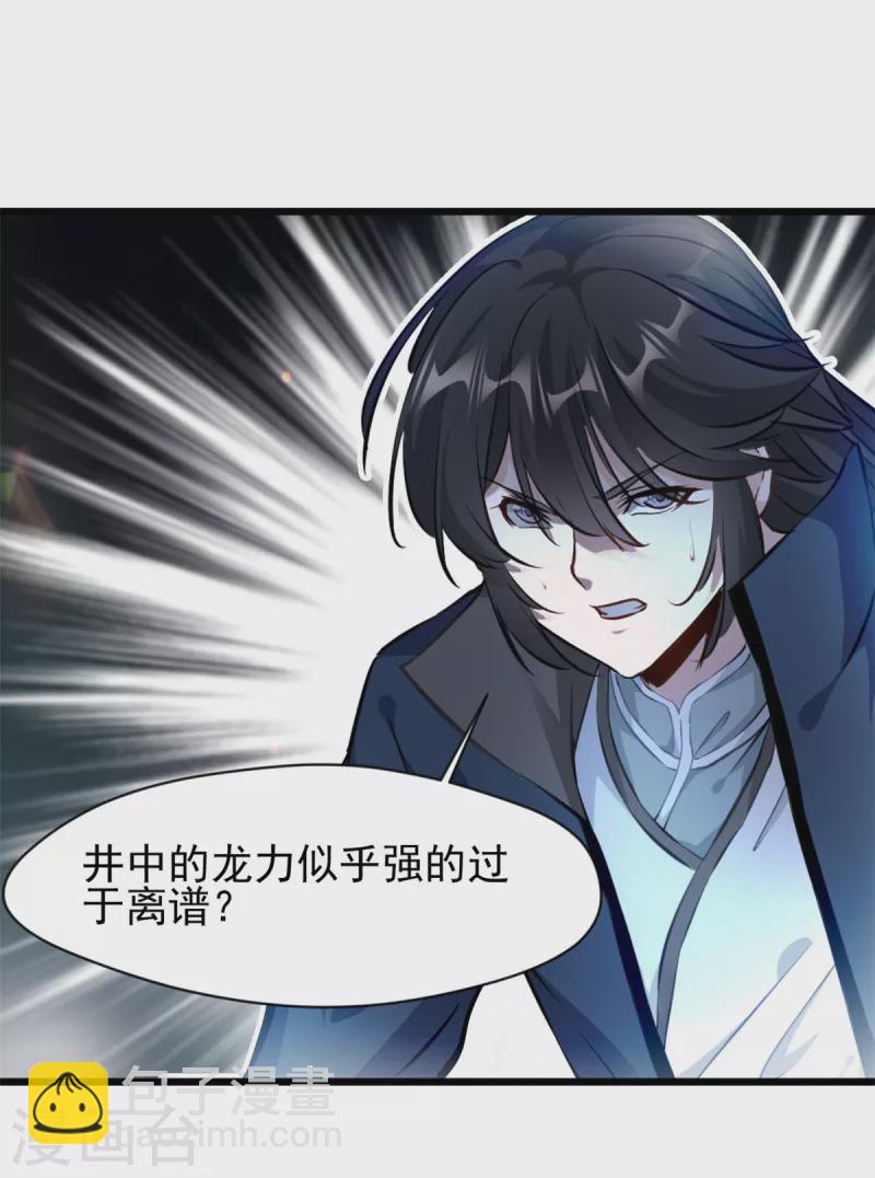 最強主宰 - 第49話 龍血異變 - 4