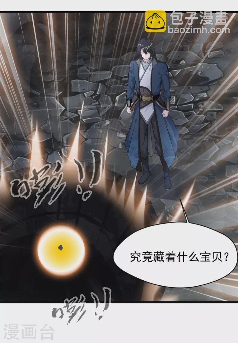 最強主宰 - 第49話 龍血異變 - 1