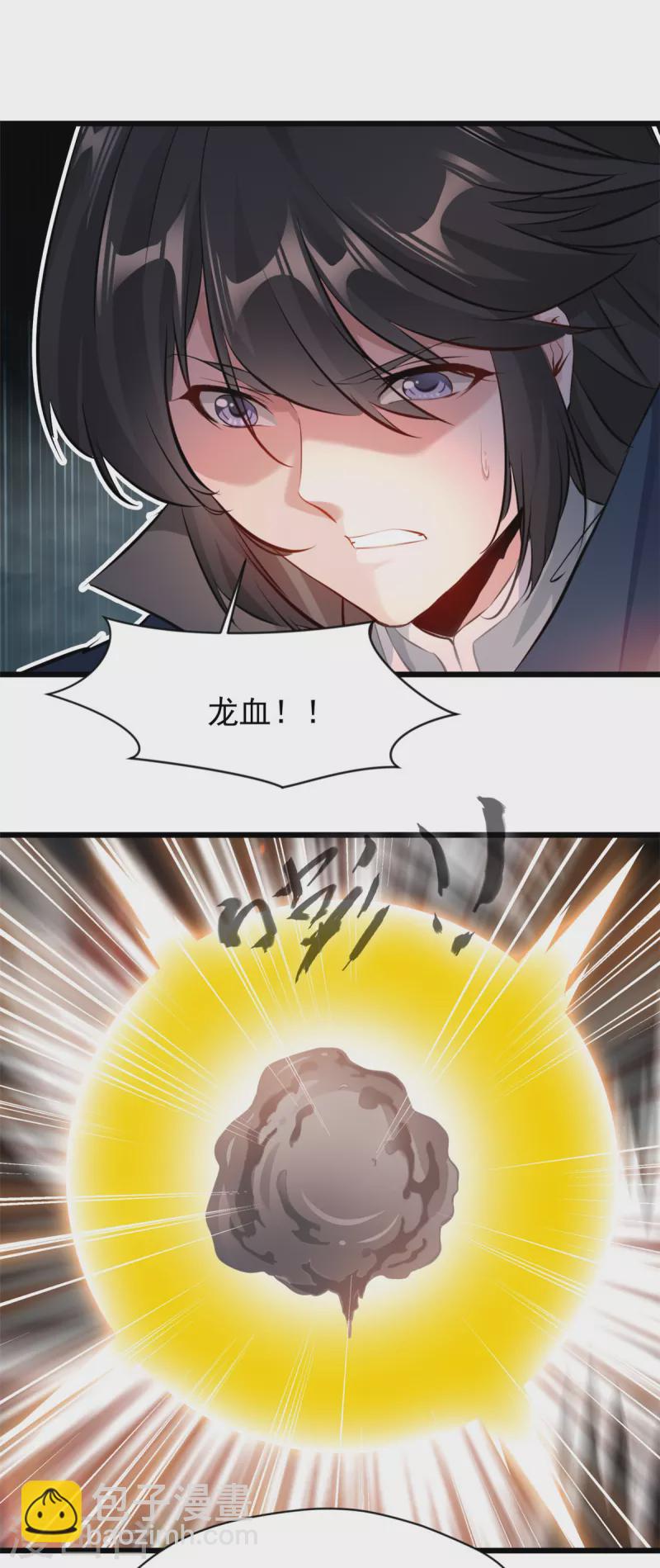 最強主宰 - 第49話 龍血異變 - 3