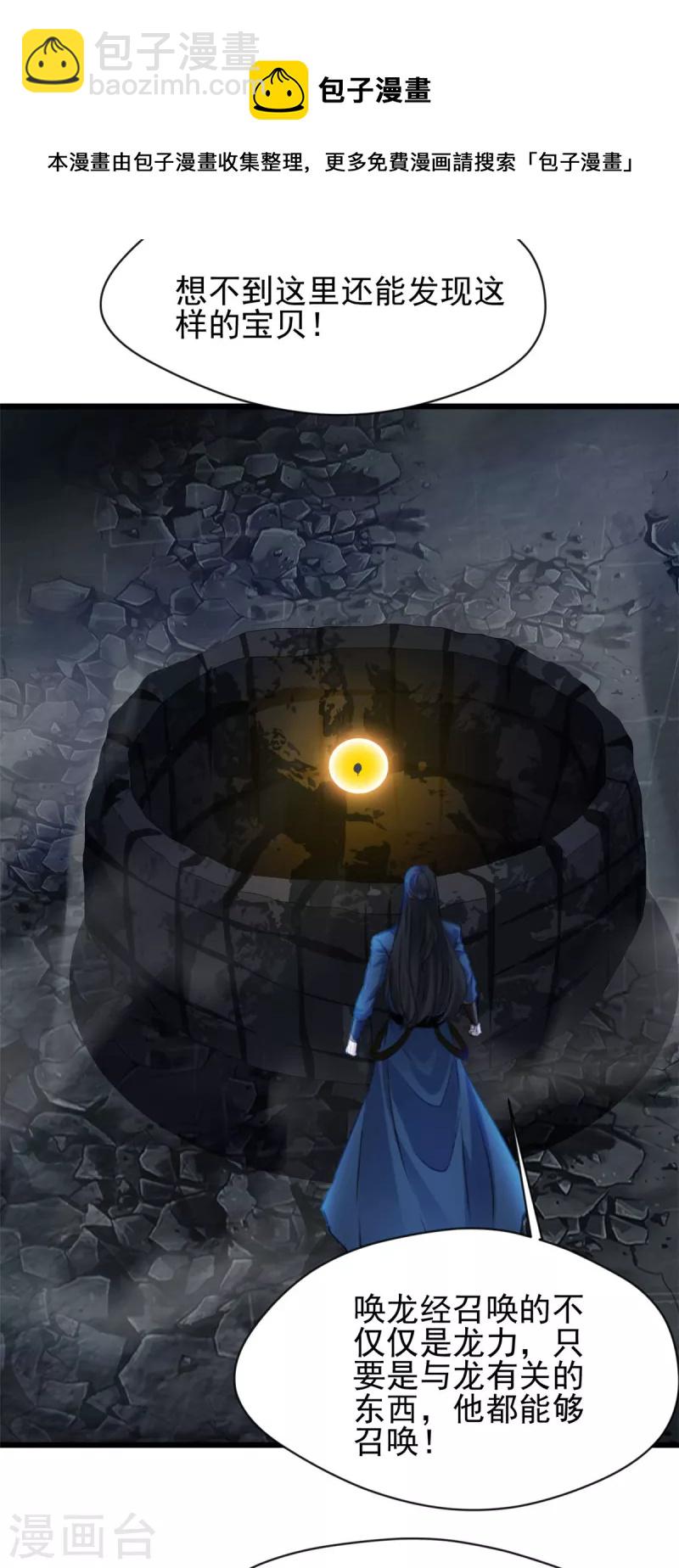 最強主宰 - 第49話 龍血異變 - 4