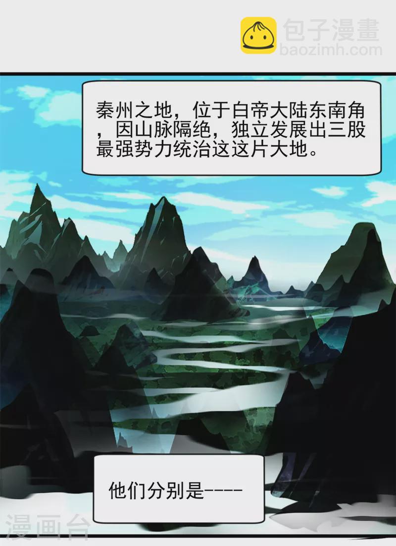 最強主宰 - 第5話 往事如煙 - 2