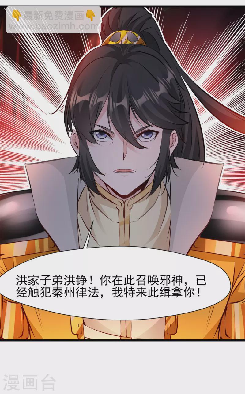 最強主宰 - 第5話 往事如煙 - 6