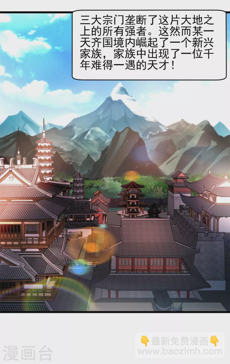 最強主宰 - 第5話 往事如煙 - 4