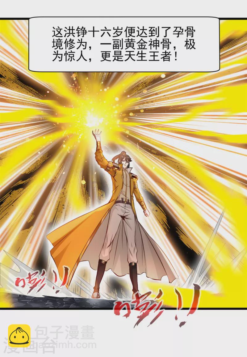 最強主宰 - 第5話 往事如煙 - 6